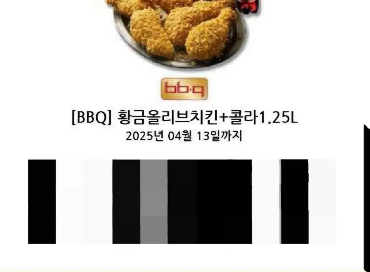 bbq황금올리브+콜라